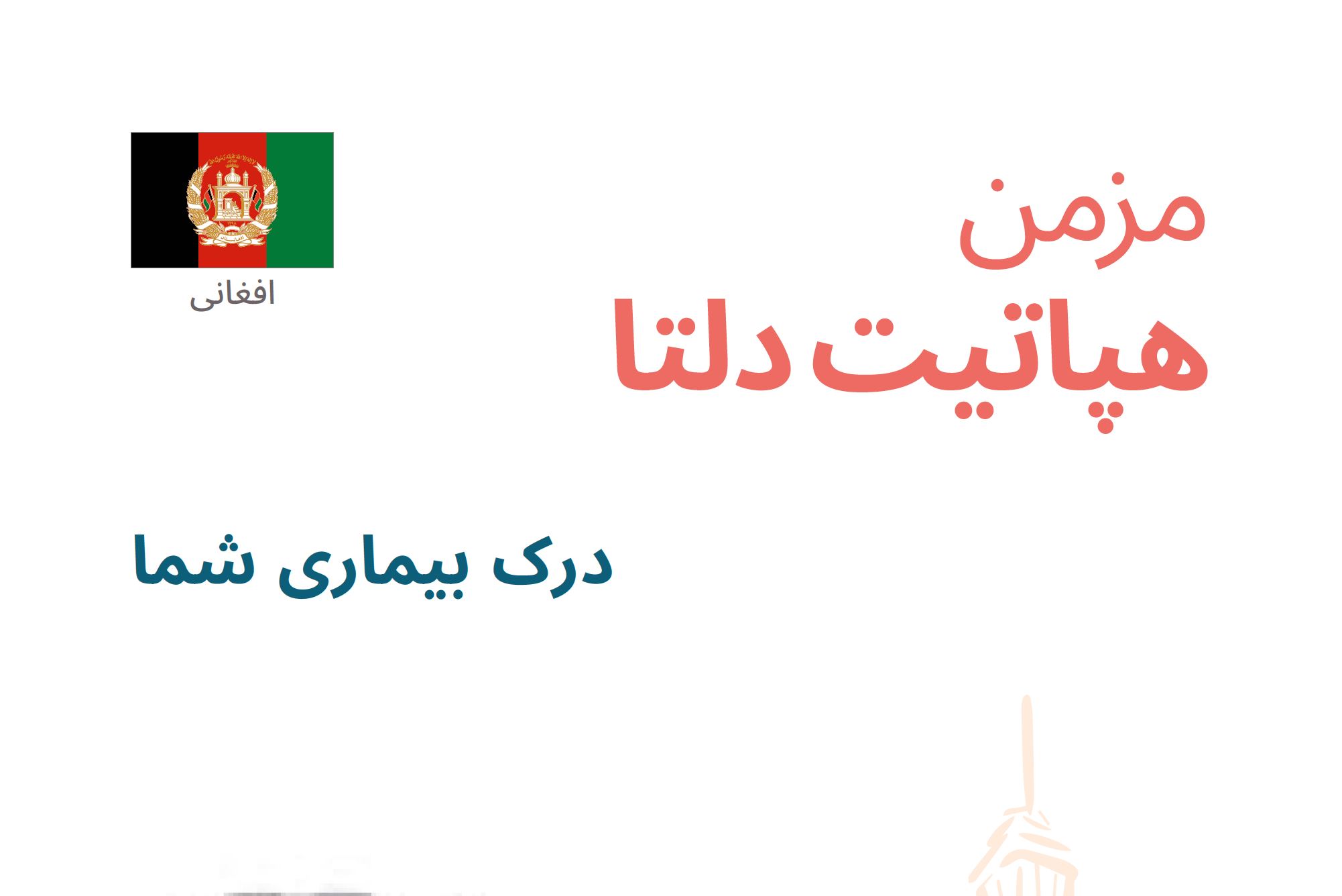 HDV_triptyque_afg