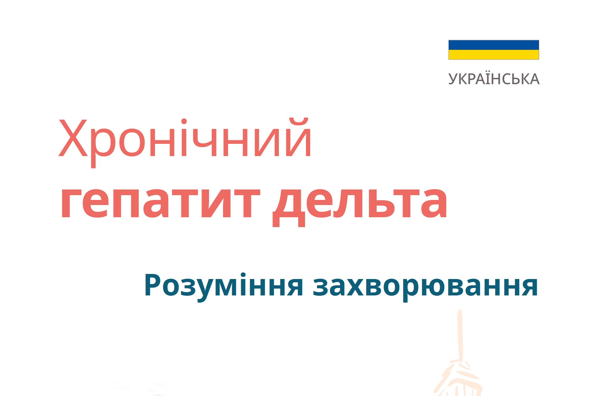 HDV_triptyque_ukr